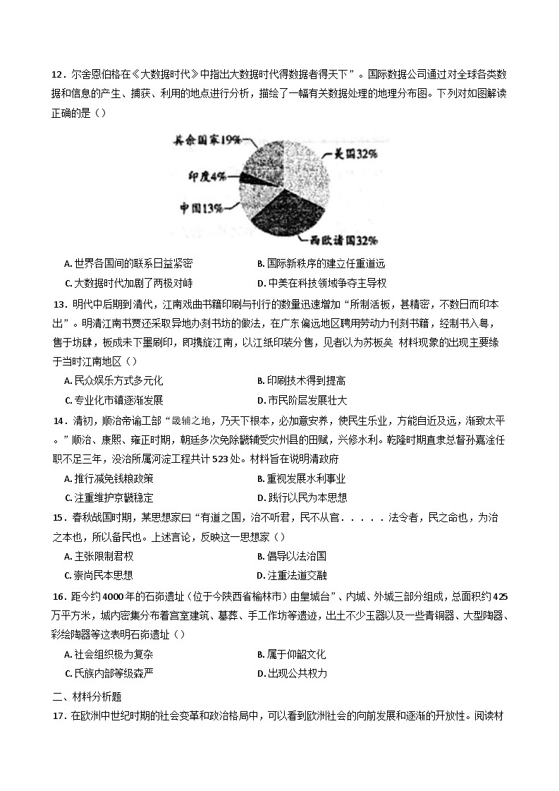 湖南省长沙市岳麓实验中学2024-2025学年高一下学期7月期末考试历史试题（含解析）第3页