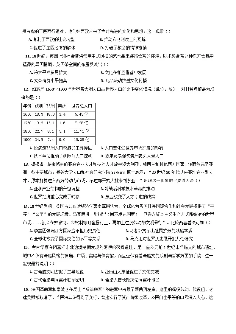 四川省眉山市县级学校2024-2025学年高二下学期期末联考历史试题（含答案）第3页