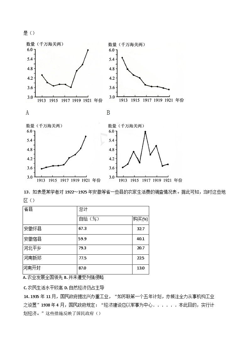 四川省眉山中学校2024-2025学年高一下学期期末考试历史试题（含答案）第3页