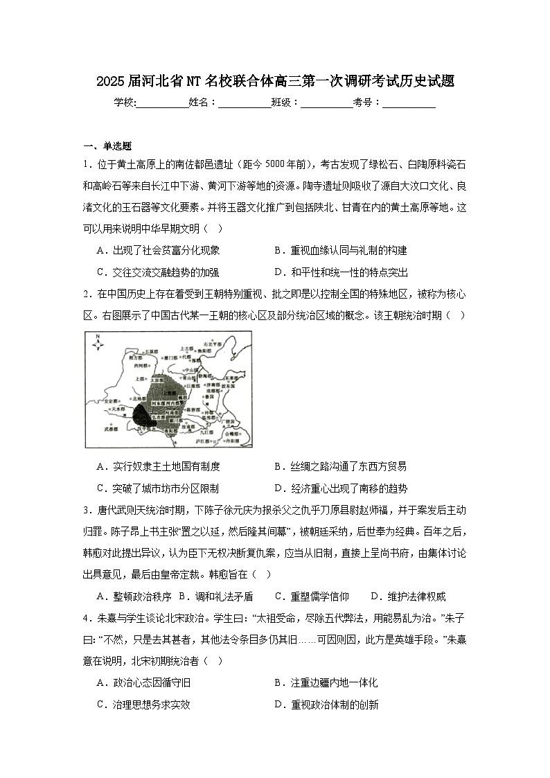 2025届河北省NT名校联合体高三第一次调研考试历史试题（附答案解析））第1页