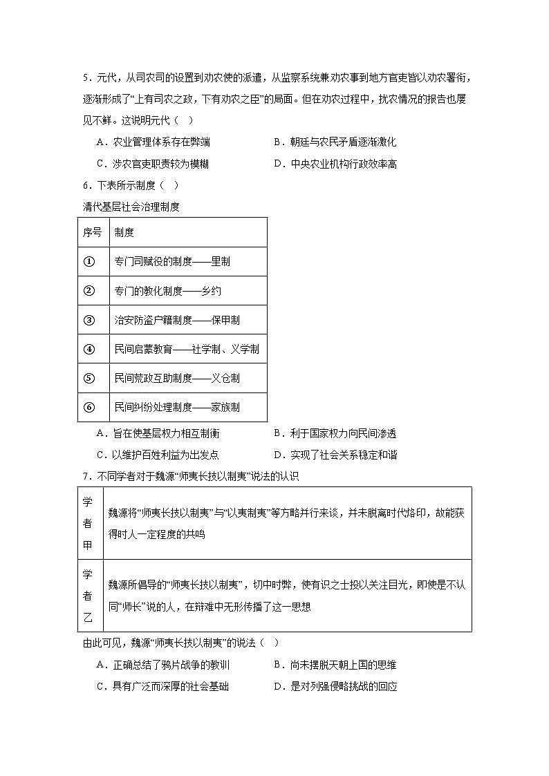2025届河北省NT名校联合体高三第一次调研考试历史试题（附答案解析））第2页