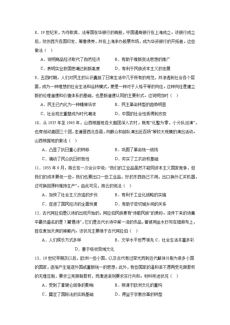 2025届河北省NT名校联合体高三第一次调研考试历史试题（附答案解析））第3页