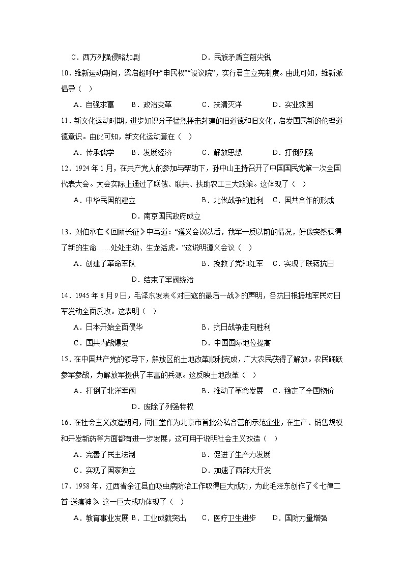 2025年1月黑龙江省高中学业水平合格性考试历史试题（无答案）第2页