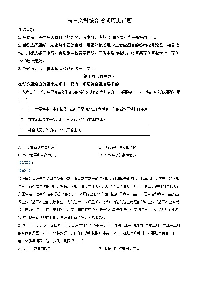 河南省周口市2024届高三下学期5月全真模拟文科综合试题-高中历史 Word版含解析第1页