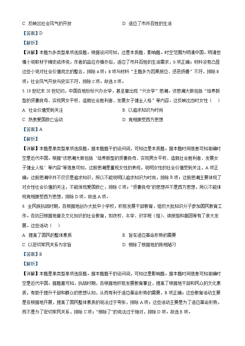 河南省周口市2024届高三下学期5月全真模拟文科综合试题-高中历史 Word版含解析第3页