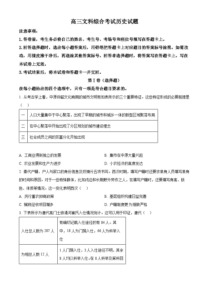 河南省周口市2024届高三下学期5月全真模拟文科综合试题-高中历史 Word版无答案第1页