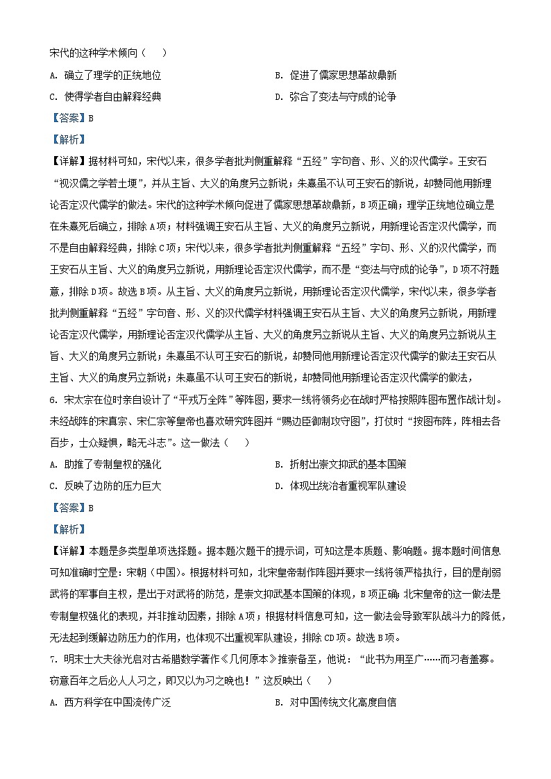 四川省2024_2025学年高三历史上学期10月月考题含解析第3页