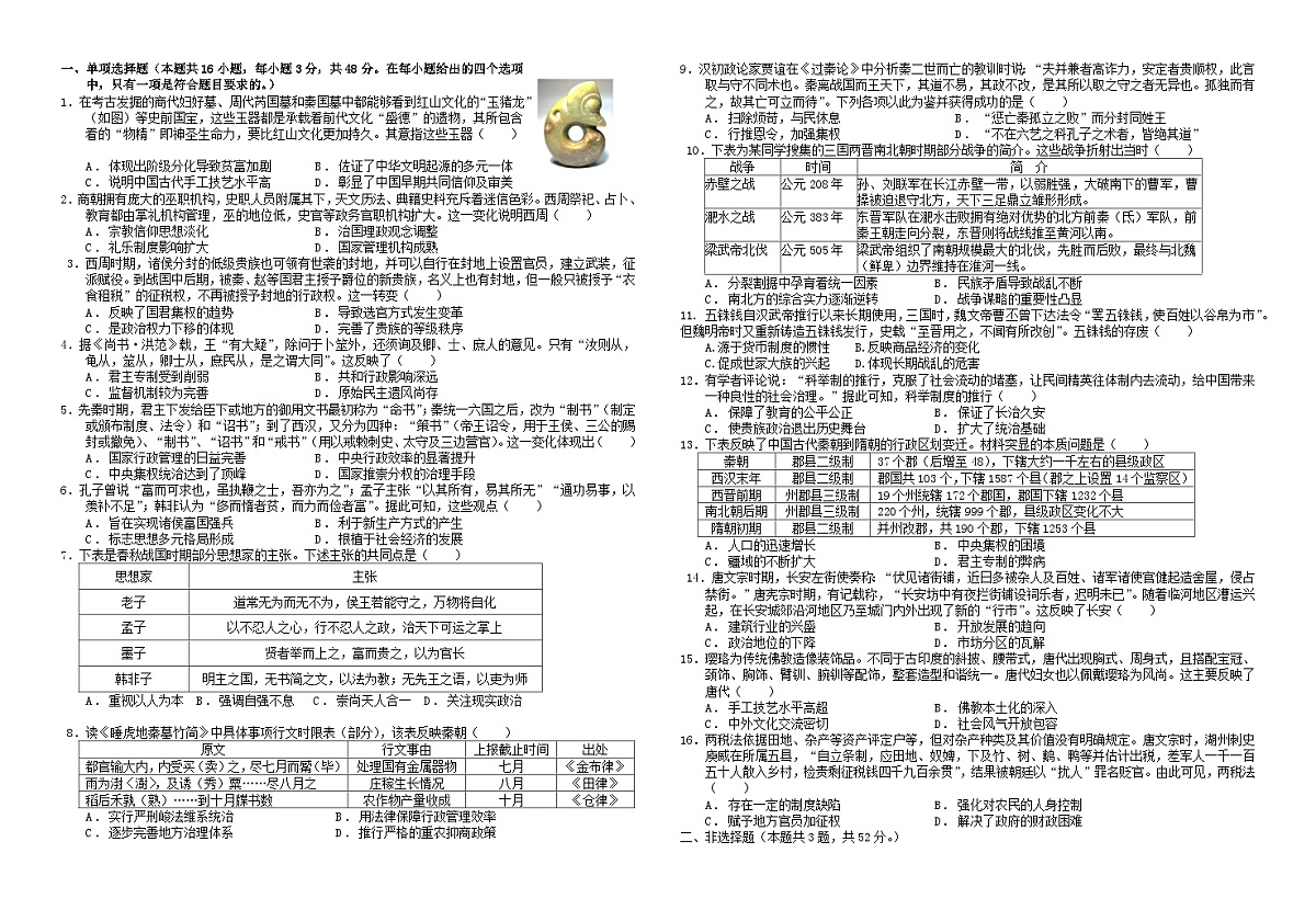 四川省2024_2025学年高三历史上学期第一周周考试题含解析第1页