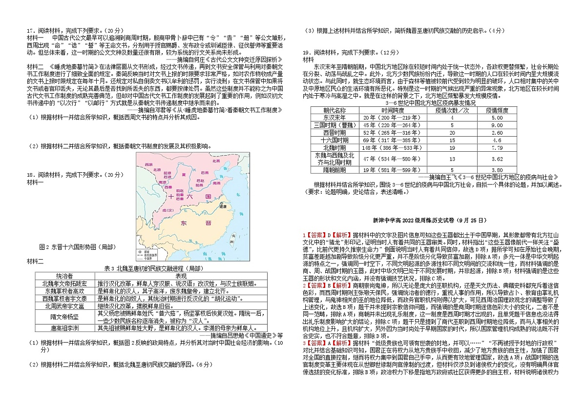 四川省2024_2025学年高三历史上学期第一周周考试题含解析第2页