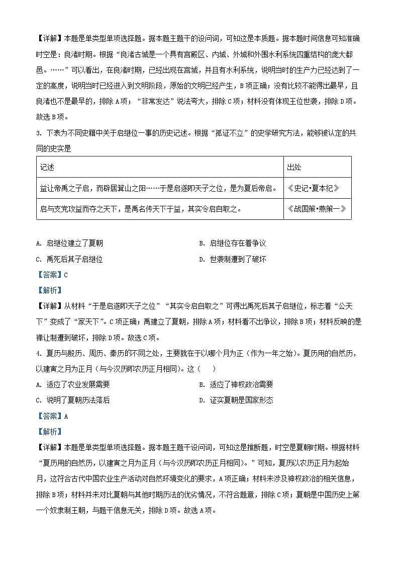 四川省2024_2025学年高一历史上学期10月月考试题含解析第2页