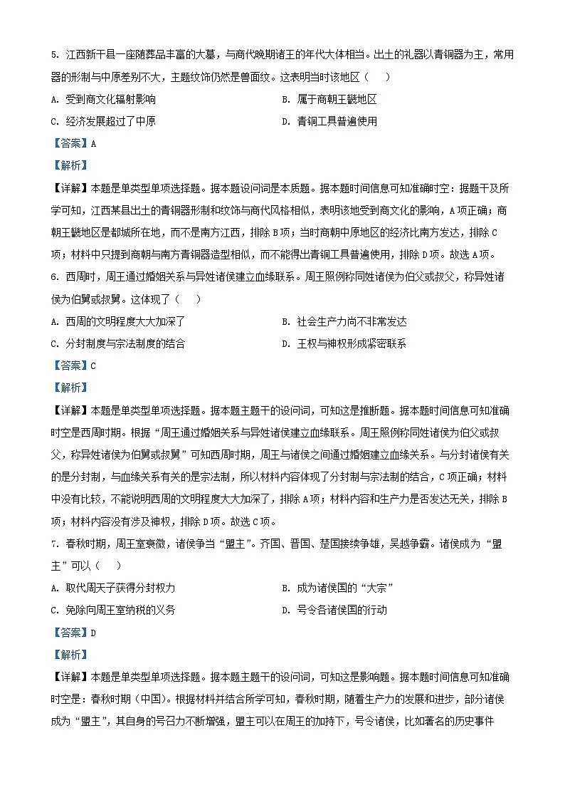四川省2024_2025学年高一历史上学期10月月考试题含解析第3页