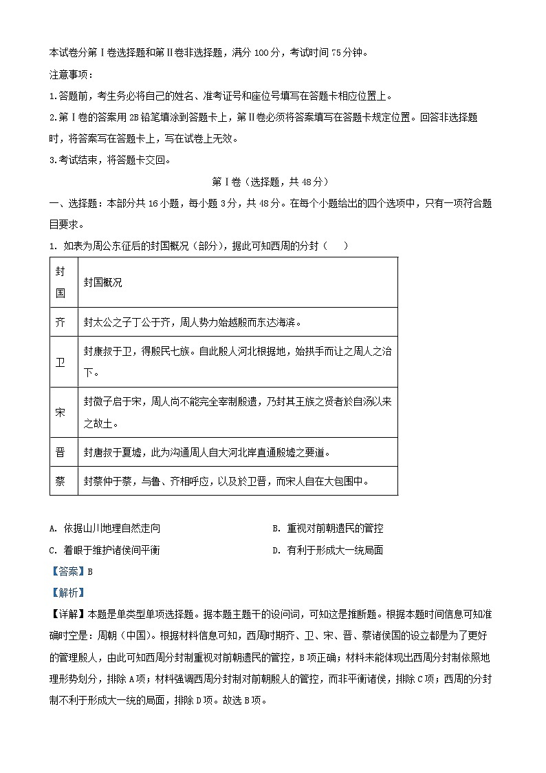 四川省雅安市2024_2025学年高三历史上学期11月“零诊”考试试卷含解析第1页