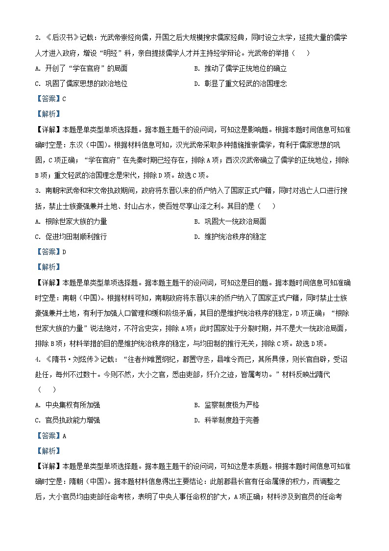 四川省雅安市2024_2025学年高三历史上学期11月“零诊”考试试卷含解析第2页