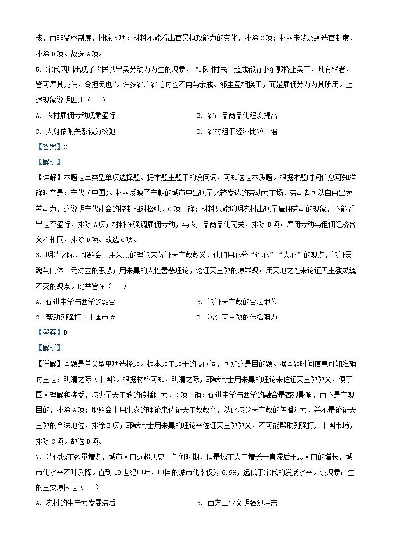 四川省雅安市2024_2025学年高三历史上学期11月“零诊”考试试卷含解析第3页