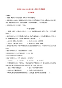 重庆市2024_2025学年高二历史上学期12月月考试题