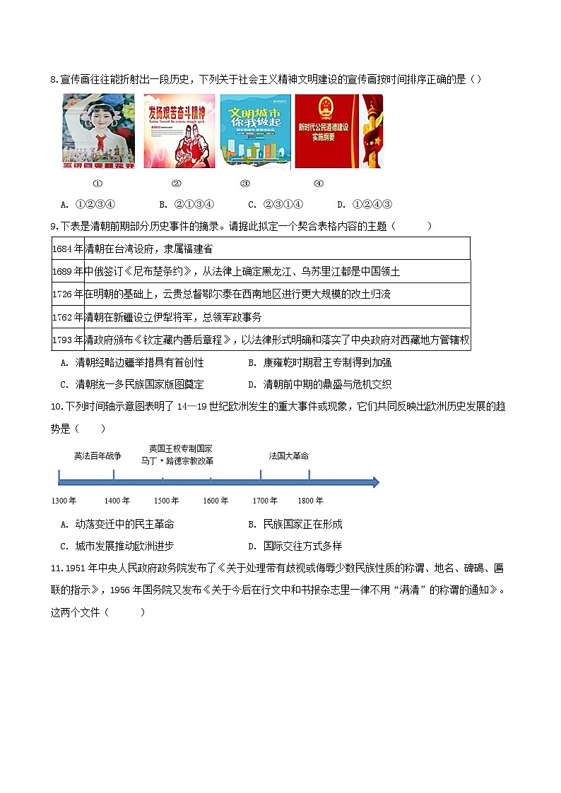 重庆市2024_2025学年高二历史上学期12月月考试题第3页