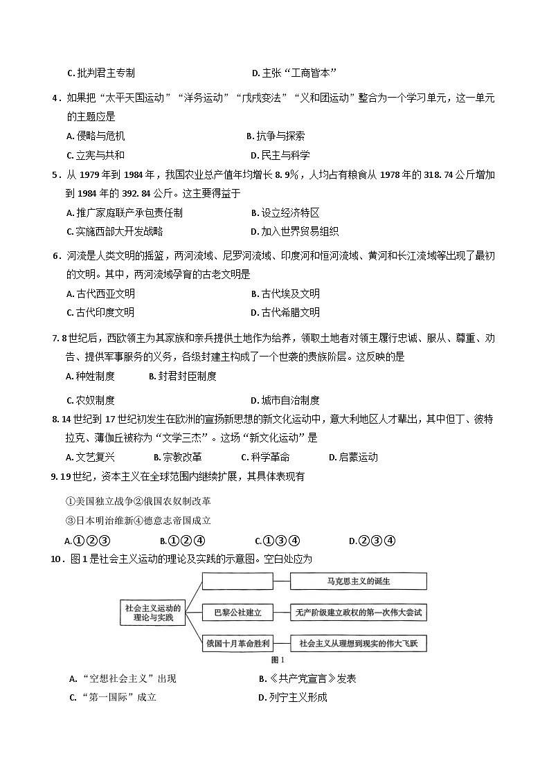 云南省昭通市第一中学教研联盟2024—2025学年度高一下学期期末质量检测（B卷）历史试题（含答案）第2页