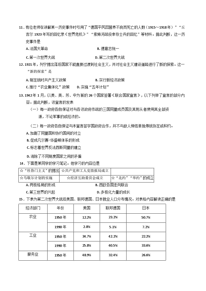 云南省昭通市第一中学教研联盟2024—2025学年度高一下学期期末质量检测（B卷）历史试题（含答案）第3页