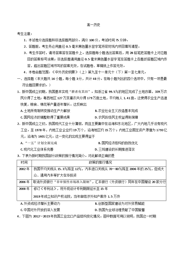 江西省抚州市金溪县第一中学等校2024—2025学年度高一下学期七月联考历史试题（含答案）第1页