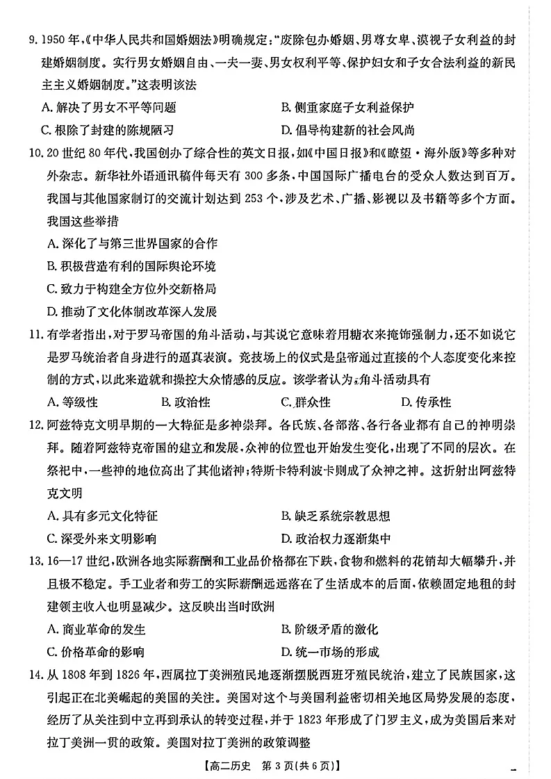 陕西省2024-2025学年高二下学期期末检测 历史试卷第3页