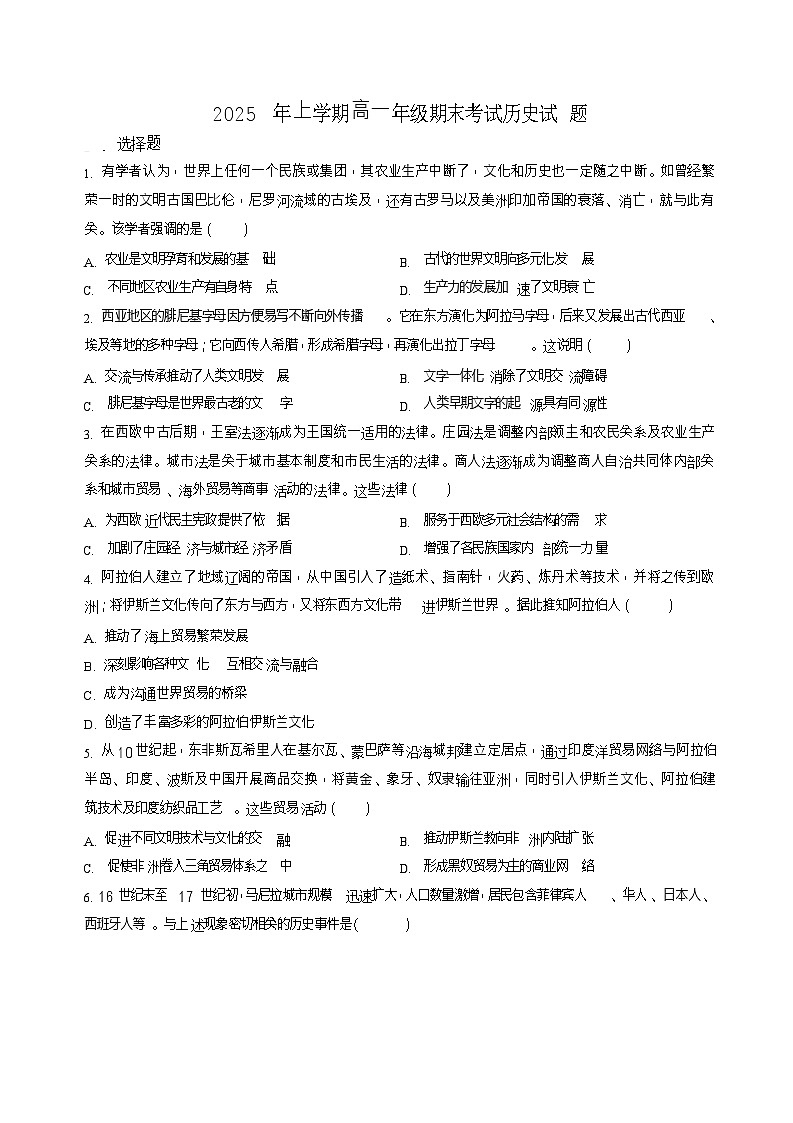 湖南省邵阳市2024-2025学年高一下学期期末考试历史试卷第1页