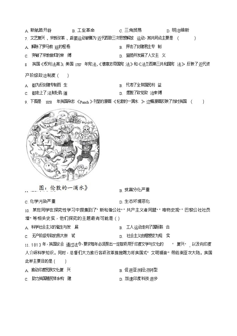 湖南省邵阳市2024-2025学年高一下学期期末考试历史试卷第2页