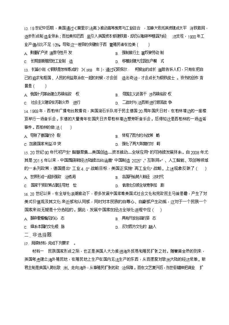 湖南省邵阳市2024-2025学年高一下学期期末考试历史试卷第3页