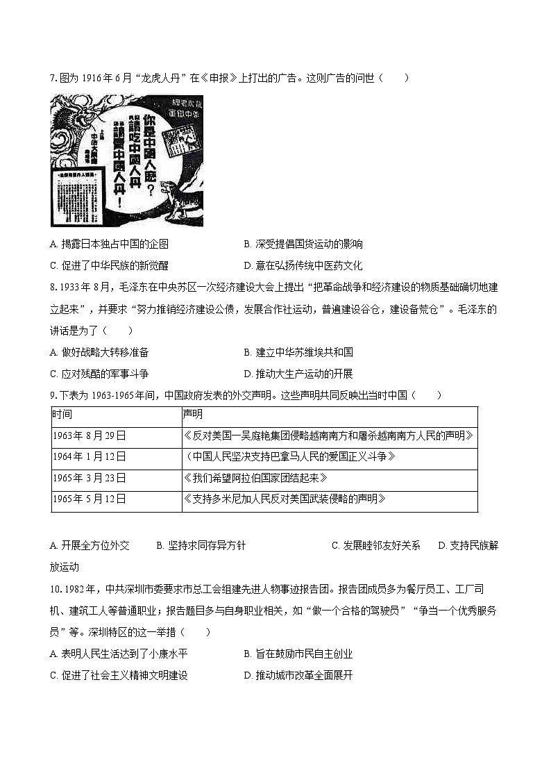 江苏省南通市2024-2025学年高二（下）期末历史试卷-第2页