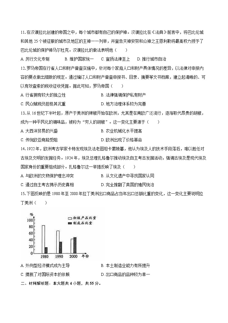 江苏省南通市2024-2025学年高二（下）期末历史试卷-第3页