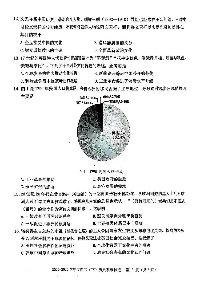 赣州市2024-2025高二下期末-历史试卷第3页