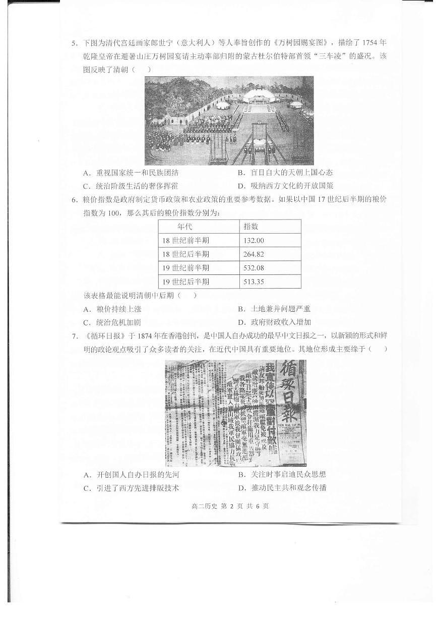 历史-江西省上饶市2024-2025学年下学期高二期末教学质量检测试题及答案第2页