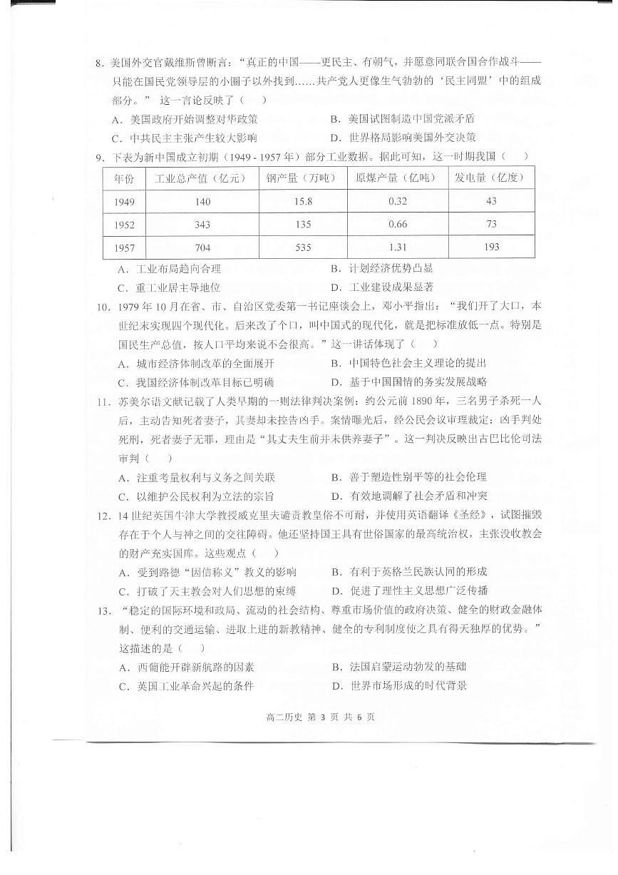 历史-江西省上饶市2024-2025学年下学期高二期末教学质量检测试题及答案第3页