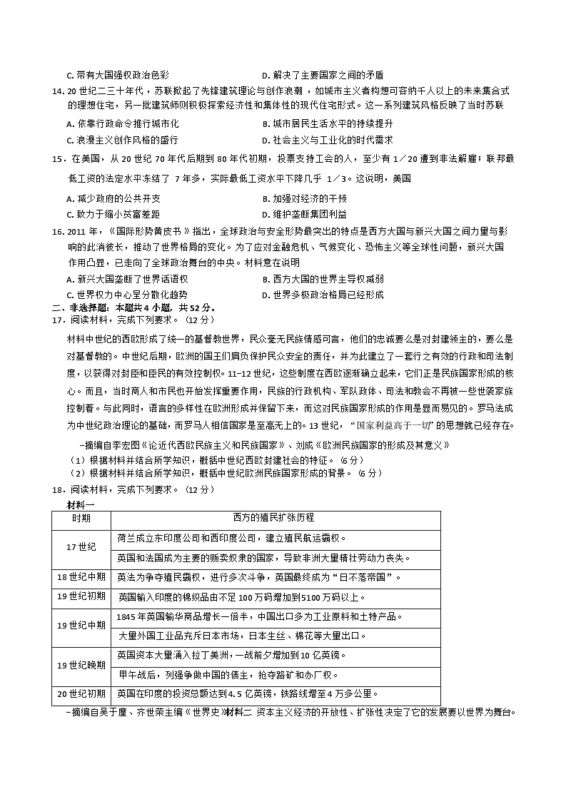 河南省百师联盟2023-2024学年高一下学期5月联考历史试卷第3页