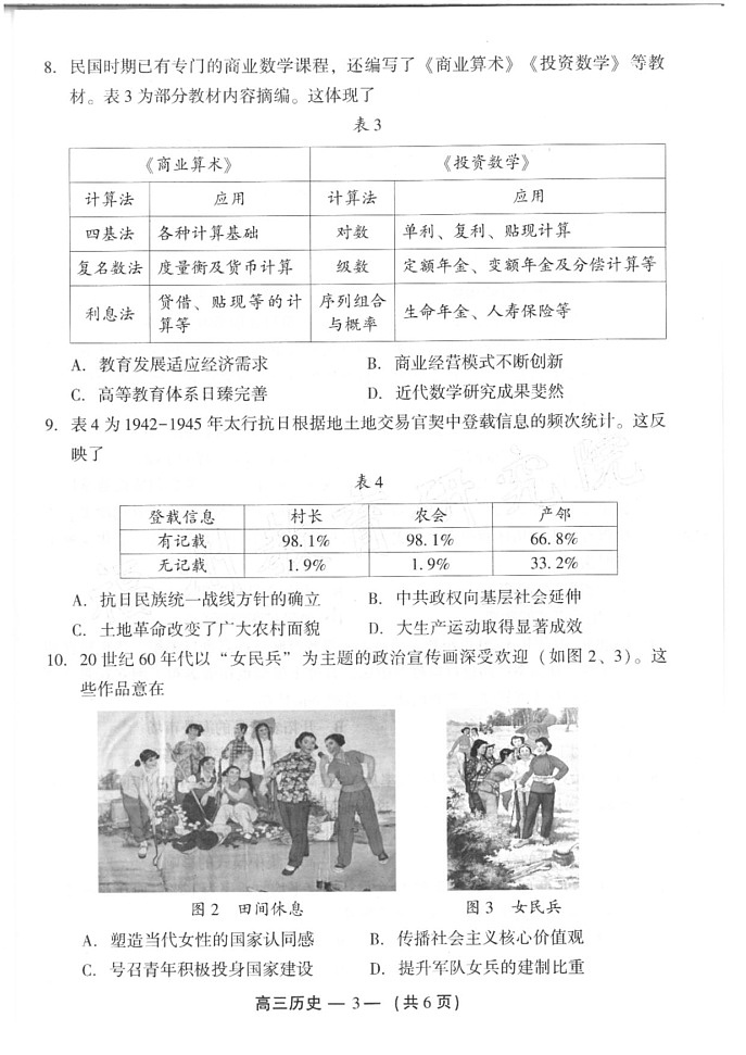 福建省福州市2025届高三第二次质量检测（福州高三二检）-历史试题（无答案）第3页