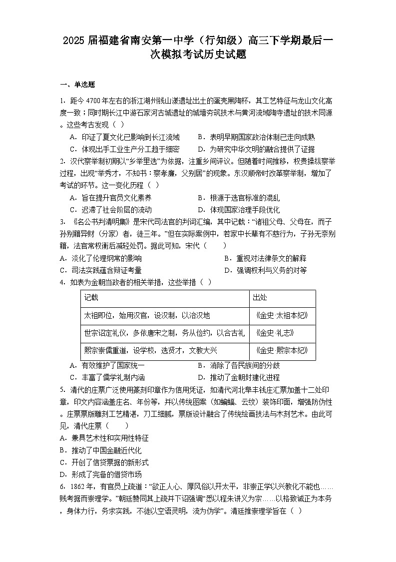 2025届福建省南安第一中学（行知级）高三下学期最后一次模拟考试历史试题（含答案）第1页