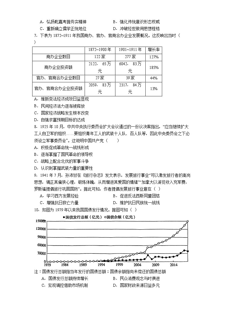 2025届福建省南安第一中学（行知级）高三下学期最后一次模拟考试历史试题（含答案）第2页