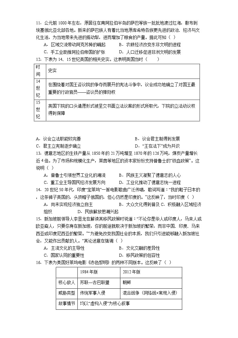 2025届福建省南安第一中学（行知级）高三下学期最后一次模拟考试历史试题（含答案）第3页