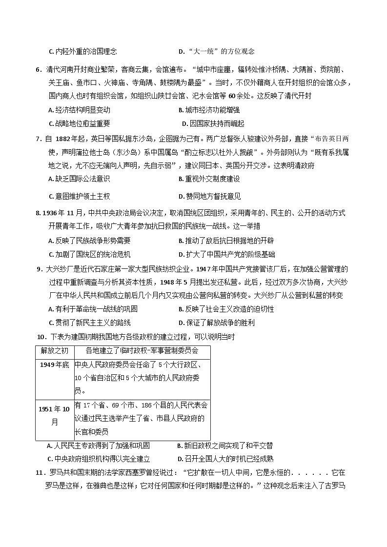 2025届广东省云浮市云安区高三下学期第二次调研模拟测试历史试题（含答案）第2页