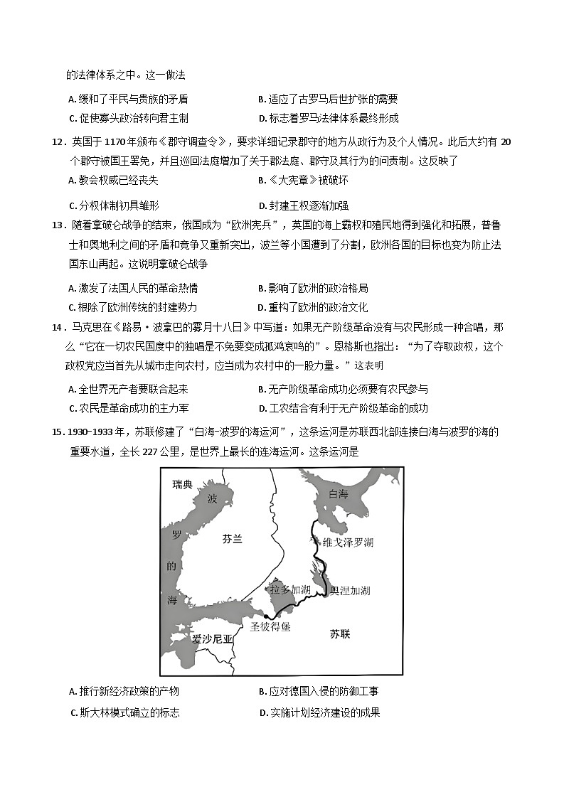 2025届广东省云浮市云安区高三下学期第二次调研模拟测试历史试题（含答案）第3页