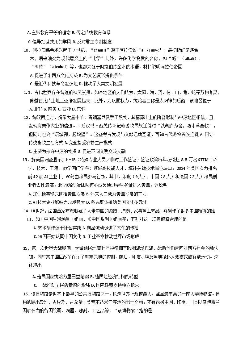 安徽省合肥市百花中学2024-2025学年高二下学期期末考试历史试题（含答案）第3页