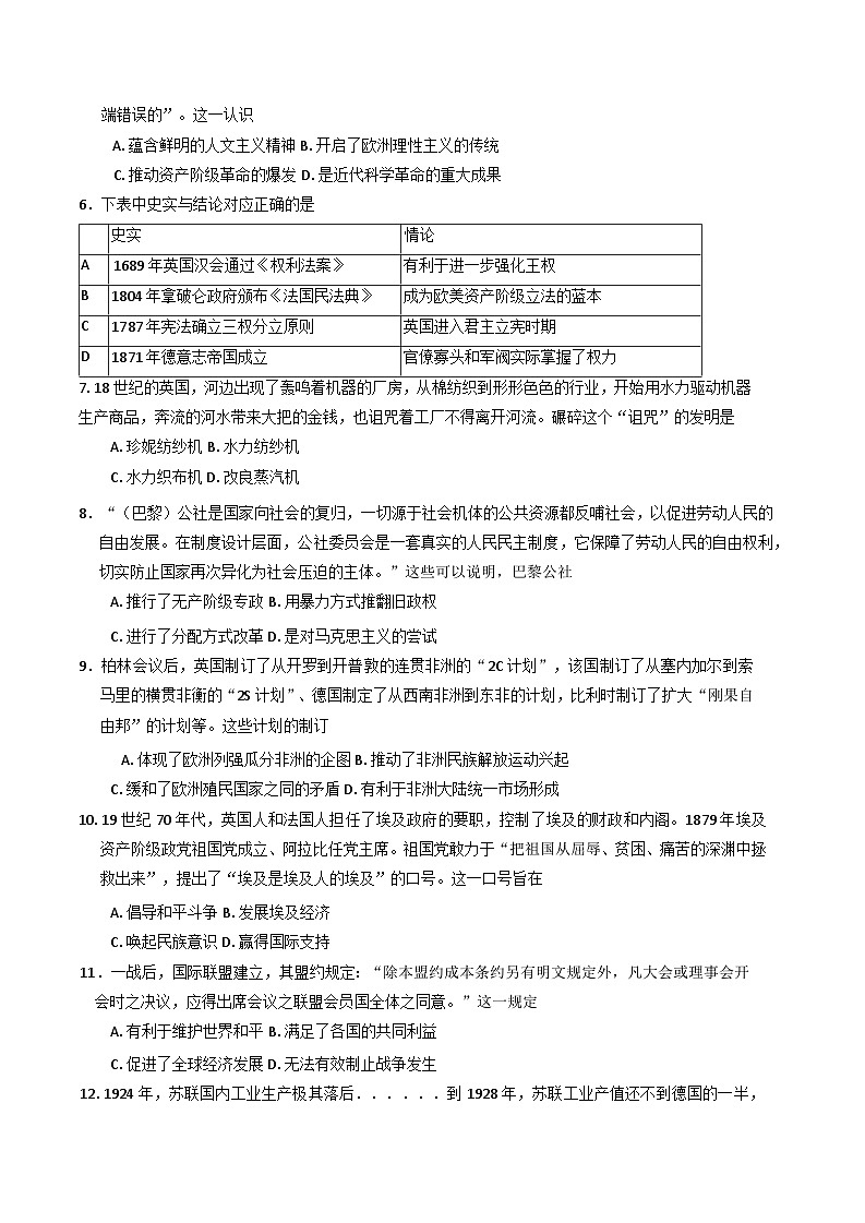 安徽省合肥市百花中学等四校2024-2025学年高一下学期期末联考历史试题（含答案）第2页