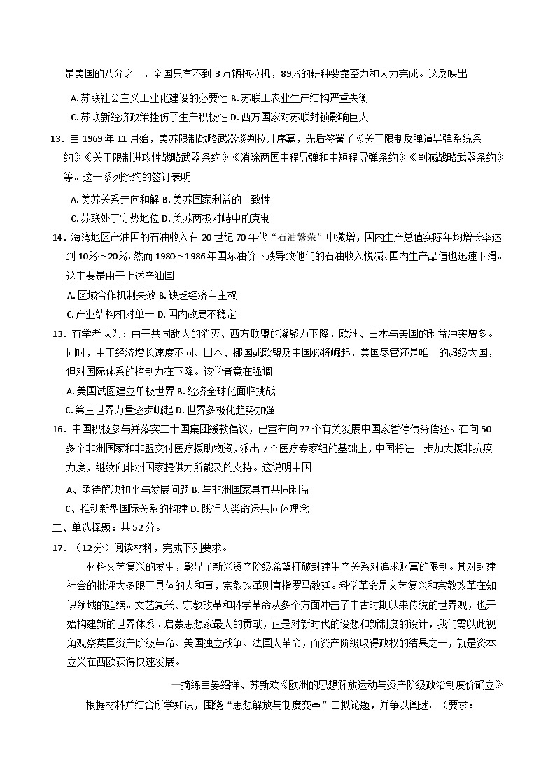 安徽省合肥市百花中学等四校2024-2025学年高一下学期期末联考历史试题（含答案）第3页