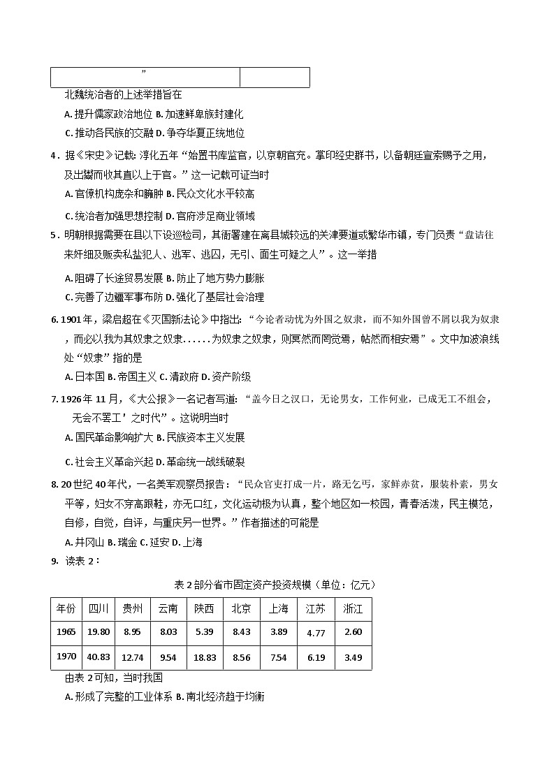 广东省汕头市2024-2025学年高二下学期期末教学质量监测历史试题（含答案）第2页