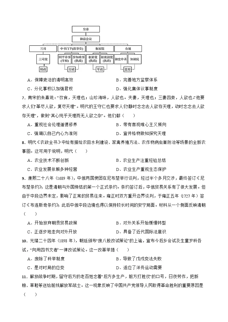 贵州省贵阳市第九中学2025学年高二下学期期末模拟考试历史试卷（含答案）第2页