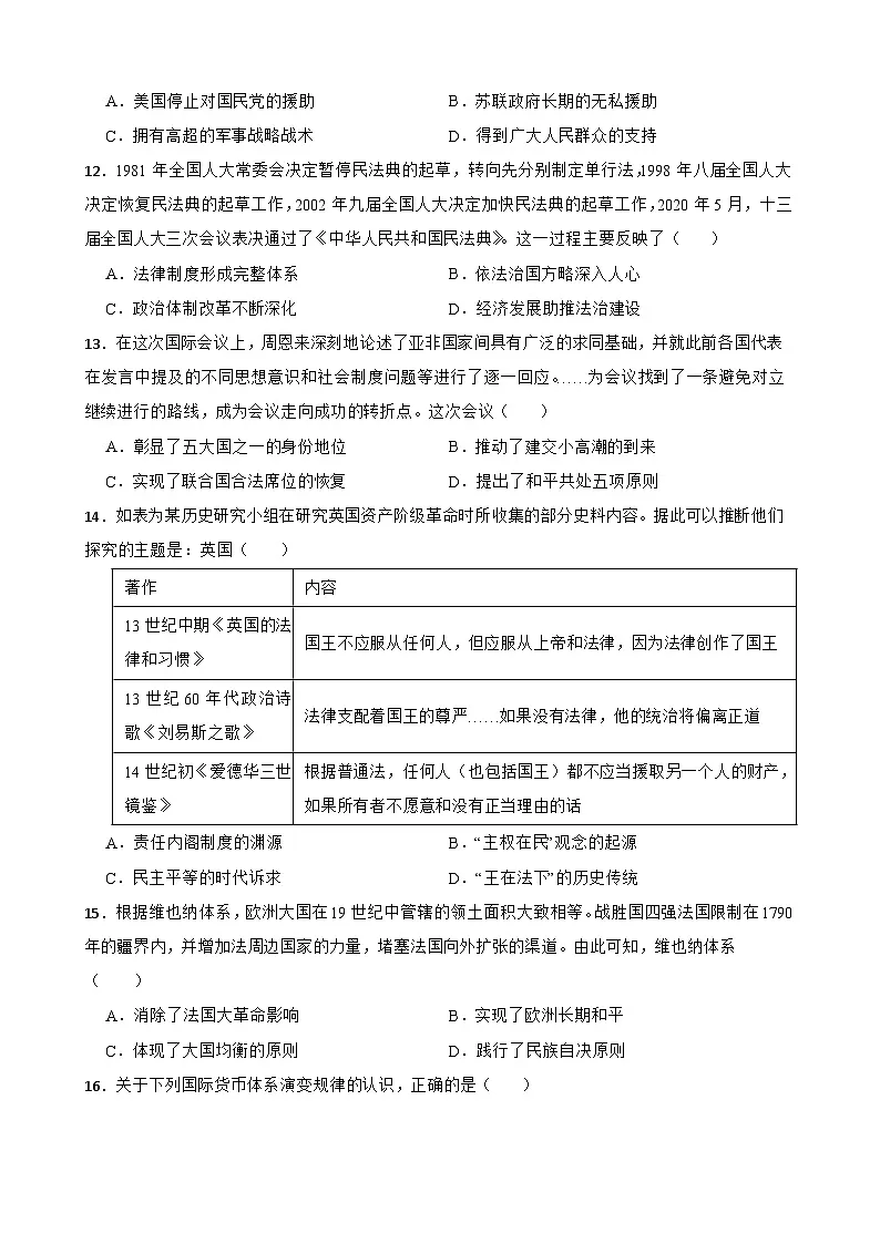 贵州省贵阳市第九中学2025学年高二下学期期末模拟考试历史试卷（含答案）第3页