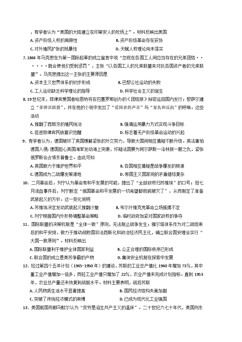 贵州省遵义市2024-2025学年高一下学期期末考试（学业水平监测）历史试题（含解析）第2页