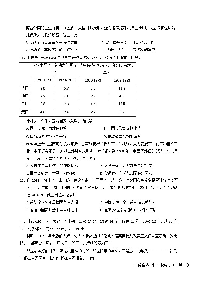 贵州省遵义市2024-2025学年高一下学期期末考试（学业水平监测）历史试题（含解析）第3页