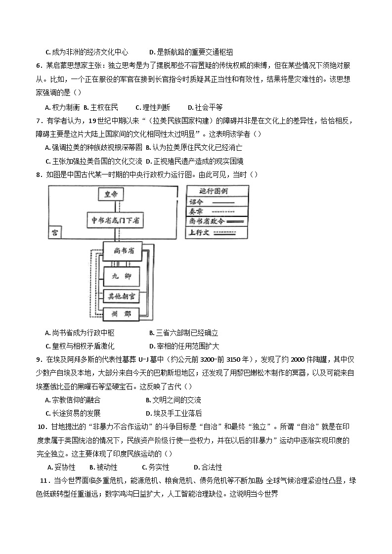 河南省南阳市方城县第一高级中学2024-2025学年高一下学期期末考试历史试题(含解析)第2页
