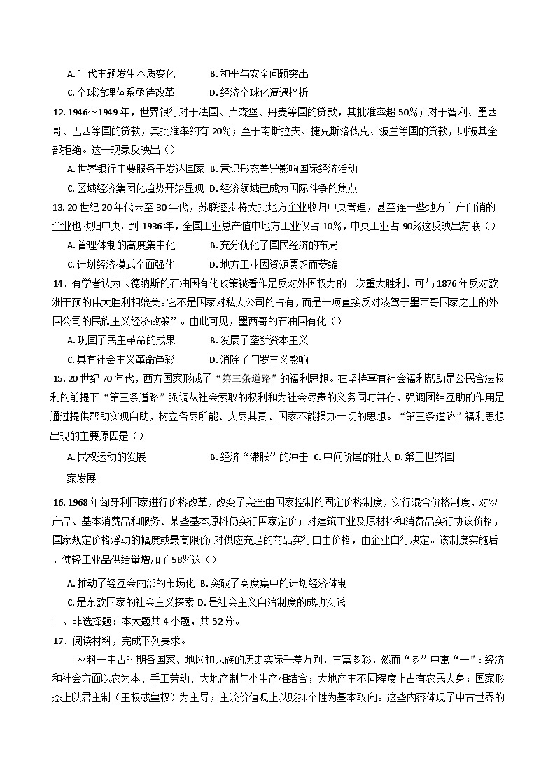 河南省南阳市方城县第一高级中学2024-2025学年高一下学期期末考试历史试题(含解析)第3页