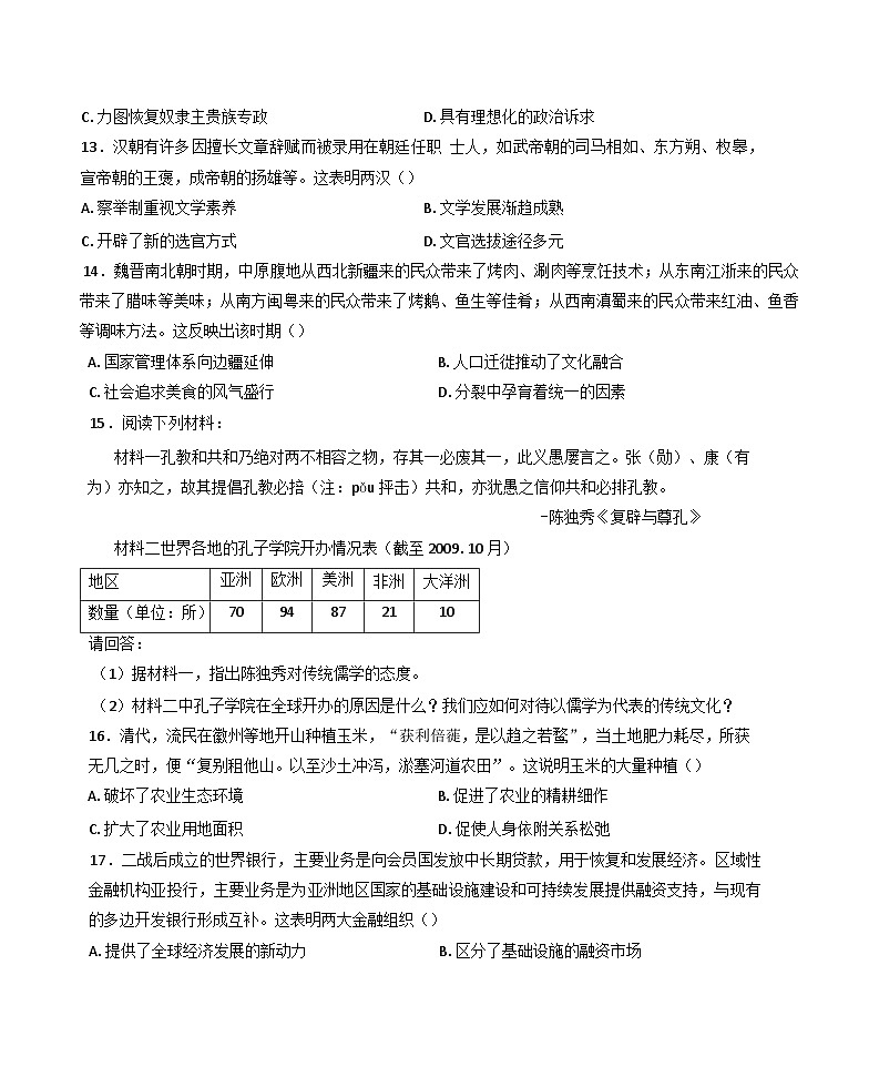 湖南省长沙市芙蓉高级中学2024-2025学年高二下学期期末考试历史试题（含答案）第3页